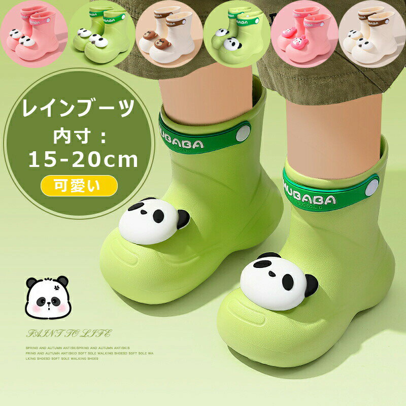 レインブーツ 女の子 パンダ柄 熊 兎 目 キッズ レインシューズ 子供用 長靴 雨靴 ゴム 滑り止め 通園 通学 アウトドア 遊び用 完全防水 雪遊び 子ど レインウェア 子供 滑りにくい