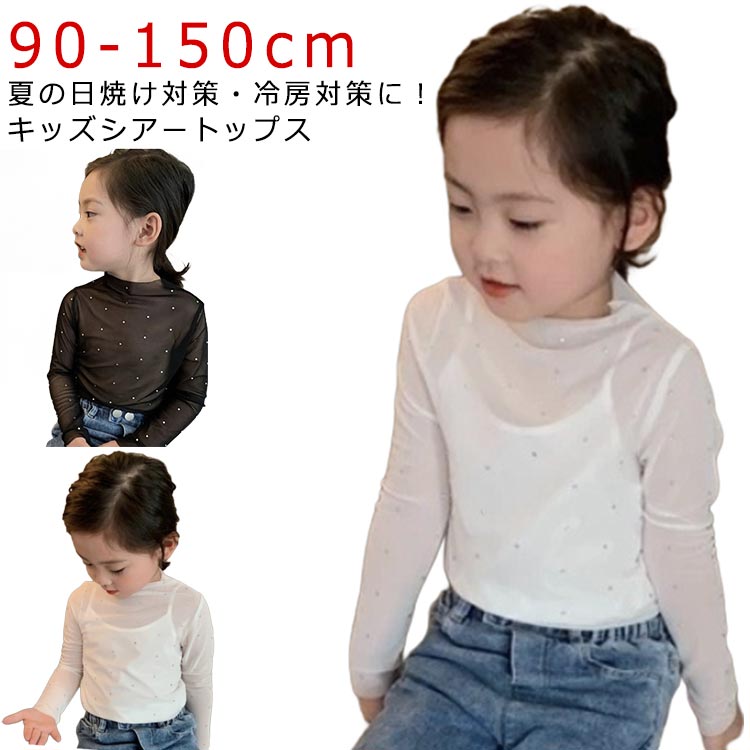 シャツ キッズ服 シアートップス 女の子 シースルー インナー 花柄 レース付き 日焼け対策 子供服 ラッシュガード ハイネック 薄手 長袖 透け感 可愛い レイヤード風 スパンコール