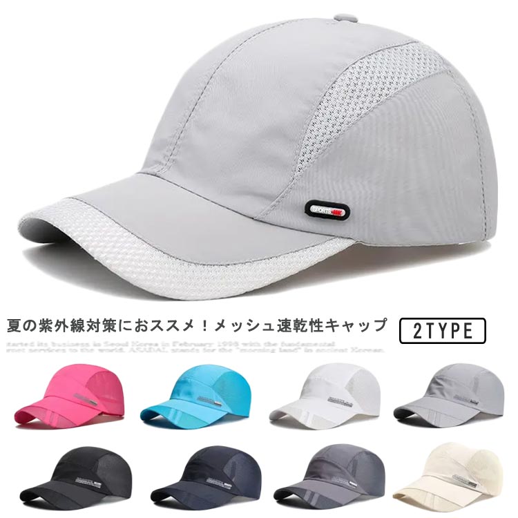 Rakuten - ランニングキャップ メッシュ 帽子 レディース UVカット 深めサイズ 通気性 速乾 メンズ ジョギング 飛ばない