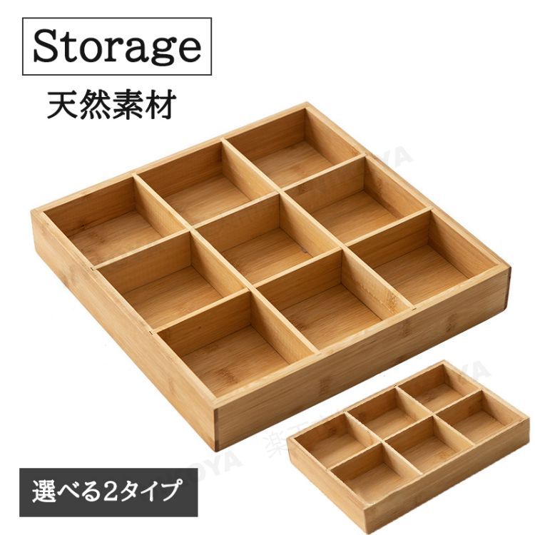 商品名竹製収納ケースタイプ(約)スクエア・長方形お勧めポイント実用性と自然を兼ね合わせ、生活感を隠してお洒落な空間を演出してくれる逸品。抗菌・消臭効果に加え、耐久性も備えている人や環境に優しい竹を採用。汚れてもきれいな布で拭くだけでいつでも清潔にご使用いただけます。ジュエリーなどをさりげなく飾ったり、惣菜やお菓子で食卓を彩ったりして、使い方はいろいろ!全体的には傷をつけないようになめらか仕上がりができます。※当店で販売された商品はすべで一点ずつ検品しておりますが、万が一お届けされた商品に不具合がございましたら、こちらにご連絡いただければ、迅速に対応させていただきますので、ご安心ください。※カメラやモニターの性質により、画像と実物の色の違いがある場合がございますのでご理解願います。※測定したサイズは素人採寸のため1〜3cm程度の誤差が生じる場合があります。※販売価格を抑えるため弊社では簡易包装での発送となります。あらかじめご了承ください。関連小物入れ 収納ケース トレー トイレ 仕切り 竹製 天然素材 自然 小物収納 収納トレー 和食器 お皿 木製 プレート カトラリー 食卓 小分けトレー 食器 アクセサリートレイ アクセサリートレー アクセサリー 小分け 小分けトレー 手芸 パーツ 収納 仕切り マス目 格子 コレクションケース キッチン テーブルセッティング アジアン雑貨 敷物 小物入れ キッチン用品 木製食器 おしゃれ ナチュラル アクセサリー置き 皿 鍵置き 小物入れ トレイ小物入れ 収納ケース トレー トイレ スクエア 長方形