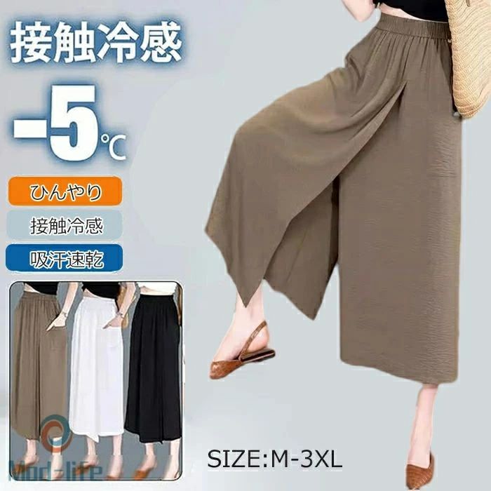 ハイ 吸汗速乾 肌触り 接触冷感 キュロット スカートパンツ 1 in 2 ガウチョパンツ レディース 冷感アイスシルクパンツ