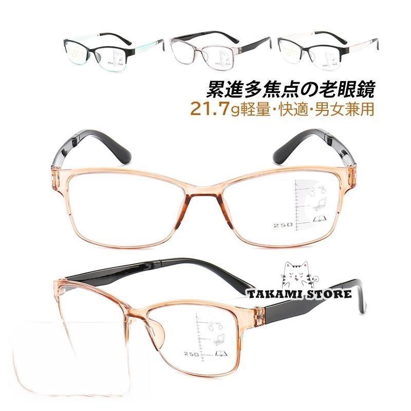 樂天商城 - 老眼鏡 おしゃれ 自動にスマートズーム 遠近両用 累進多焦点 100-400 レディース メンズ ズーム眼鏡 ブルーライトカット PCメガネ 40代 老眼レンズ 60代 50代