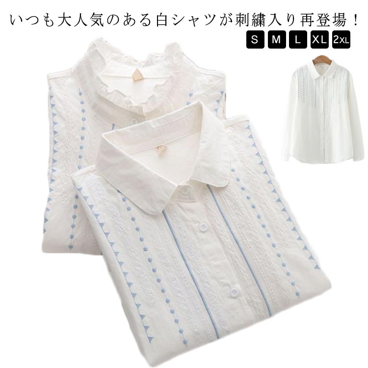 長袖 レディース キレイめ ナチュラル トップス フリルシャツ 刺繍 春服 秋服 ブラウス シャツ 白シャツ コットン