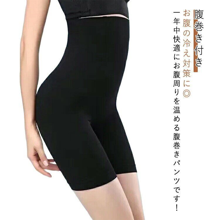 腹部は高伸縮性リブ素材を採用しており、二重加圧によってぽっこりお腹をしっかり引き締めます。ウエストには軟質ボーンが入ってて、腰をしっかりサポートしてくれます。透けるほど薄い生地を採用しており、汗をかいても蒸れず、吸汗性・通気性に優れます。お腹周りをしっかり覆うハイウエストタイプで腹巻のような暖かさでお腹の冷えを防ぎます。ヒップ部はリブ編みを一周させて、ヒップ全体をキュッと持ち上げます。群な伸縮性が魅力、さまざまな体型に良くフィットでき、締め付け感を軽減します。アウターに響かないのも魅力!薄くてぴったりフィットするから、タイトなボトムの時も安心!サイズM L XL 2XL 3XLサイズについての説明M お勧め体重40-60kgL お勧め体重60-70kgXL お勧め体重70-80kg2XL お勧め体重80-90kg3XL お勧め体重90-95kg素材ポリエステル色ブラック2枚 ブラック+肌色 肌色2枚備考サイズ詳細等の測り方はスタッフ間で統一、徹底はしておりますが、実寸は商品によって若干の誤差(1cm〜3cm )がある場合がございますので、予めご了承ください。商品の色は、撮影時の光や、お客様のモニターの色具合などにより、実際の商品と異なる場合がございます。あらかじめ、ご了承ください。▼色味の強い製品によっては他の衣類などに色移りする場合もございますので、速やかに(脱水、乾燥等)するようにお願いいたします。▼▼生地の特性上、やや匂いが強く感じられるものもございます。数日のご使用や陰干しなどで気になる匂いはほとんど感じられなくなります。腹巻パンツ あったかインナー 2枚セッ レディース インナー 下着 腹巻 新作 ブラック2枚 ブラック+肌色 肌色2枚 M L XL 2XL 3XL