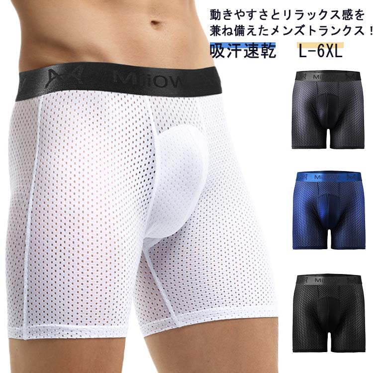 トランクス メンズ メッシュ生地 接触冷感 前開き ローライズ 肌に優しい ボクサーパンツ 蒸れない 無地 吸汗速乾 通気性 男性 ストレッチ スポ 大きいサイズ 下着 アンダーウェア