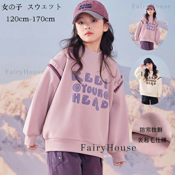 Other - 冬服 裏起毛 トレーナー トップス スウェット 子供 長袖 無地 ゆったり 暖かい 冬 子供服 女の子 防寒 キッズ あたたかい 紫ピンク アンズホワイト 英文 ファ お出かけ 通学着 プリント