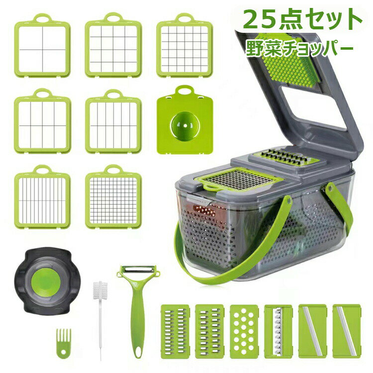 樂天商城 - 25点セット1台15役 スライサー 野菜 キャベツスライサー 野菜カッター セット キャベツ千きり チョップドカッター 野菜チョッパー 調理器 スライス 千きり 安全ホ カッター ツマ切り