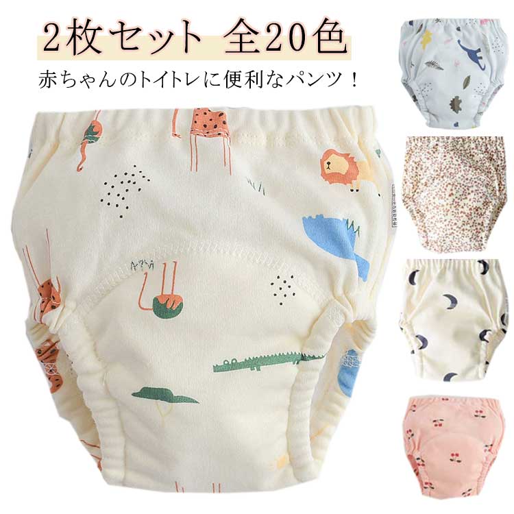ベビー トイトレパンツ おねしょ パンツ 2枚セット トイレトレーニング トレパン 8...