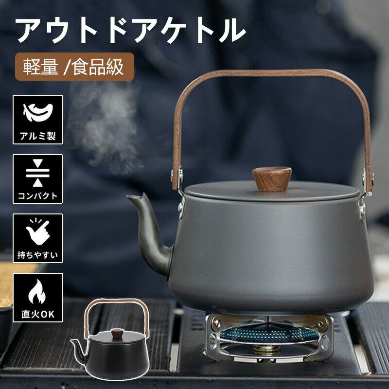 樂天商城 - キャンプ ケトル キャンプケトル やかん ヤカン コンパクト 軽量 ソロ 直 火 コーヒー 湯沸かし ソロキャンプ フラットケトル すぐ沸く 登山 アウトドア 1.1 セット ケース おしゃれ