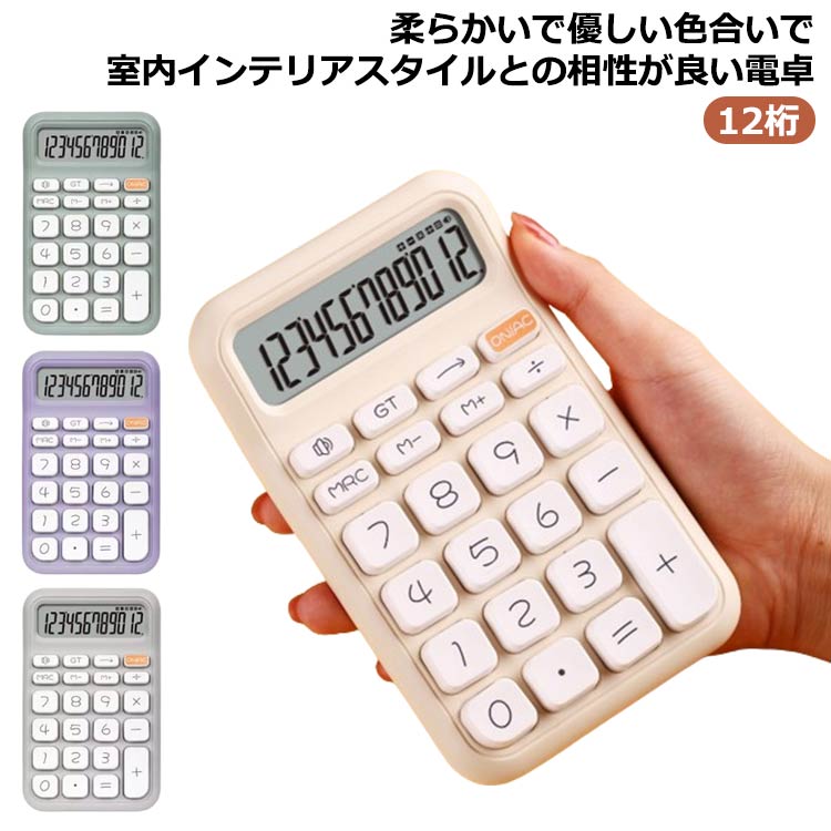 柔らかいで優しい色合いで室内インテリアスタイルとの相性が良い電卓サイズFサイズについての説明※実寸はメジャー採寸の為、若干の誤差が生じる場合があります。素材プラスチック色ベージュ グリーン グレー パープル備考サイズ詳細等の測り方はスタッフ間で統一、徹底はしておりますが、実寸は商品によって若干の誤差(1cm〜3cm )がある場合がございますので、予めご了承ください。製造ロットにより、細部形状の違いや、同色でも色味に多少の誤差が生じます。パッケージは改良のため予告なく仕様を変更する場合があります。▼商品の色は、撮影時の光や、お客様のモニターの色具合などにより、実際の商品と異なる場合がございます。あらかじめ、ご了承ください。▼生地の特性上、やや匂いが強く感じられるものもございます。数日のご使用や陰干しなどで気になる匂いはほとんど感じられなくなります。▼同じ商品でも生産時期により形やサイズ、カラーに多少の誤差が生じる場合もございます。▼他店舗でも在庫を共有して販売をしている為、受注後欠品となる場合もございます。予め、ご了承お願い申し上げます。▼12桁 計算機 可愛い カフェ カラフ ベージュ グリーン グレー パープル
