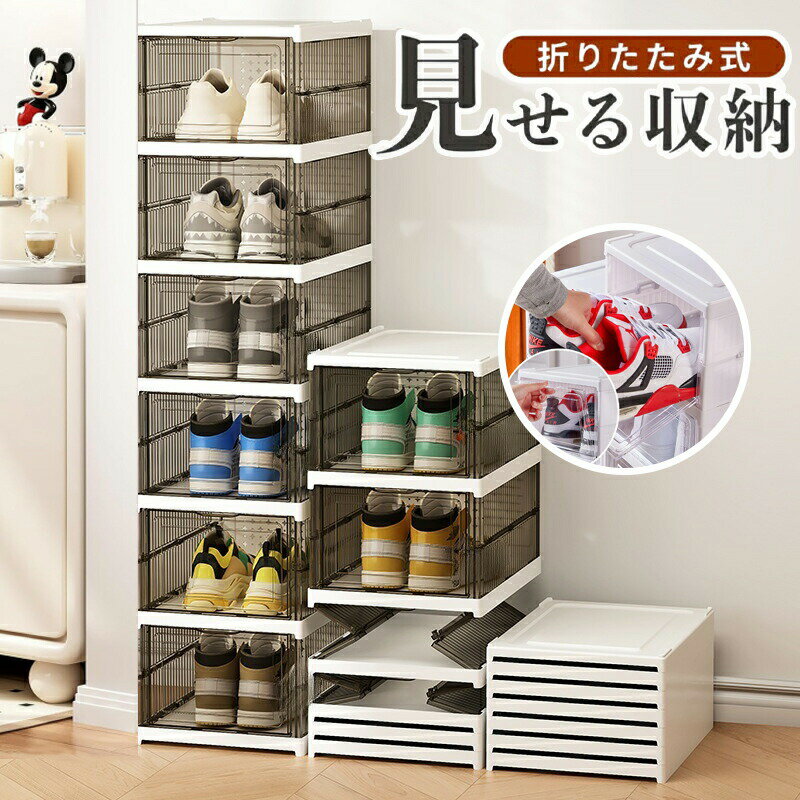 シューズボックス スリム クリア 折りたたみ シューズラック 省 スペース 扉付き クリアケース 色が選べる 下駄箱 積み重ね 靴 くつ スニー 収納ボックス 玄関