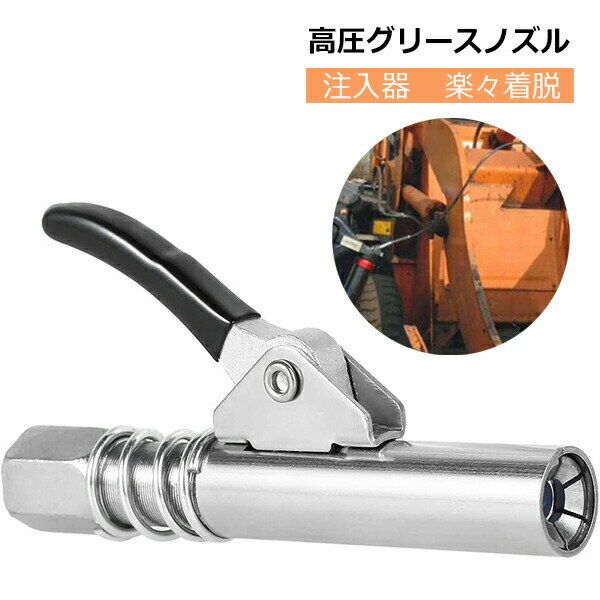 乐天商城 - 高圧グリースノズル フレキシホース グリースガン グリースカプラー ロックカプラー グリスカプラー グリス注入器 グリース ガン グリス継手 1 開閉が 10000PSIまでのロックとシール 8NPT