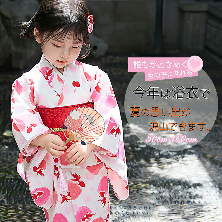 金魚柄 浴衣 女の子 女児 可愛い ゆかた 淡桃色 桜色 桃柄 キッズ yukata 着物 浴衣セット 和風 90-160 作り帯 帯締め 髪飾り 花火大会 イベント 下駄 足袋 4 3 襦袢