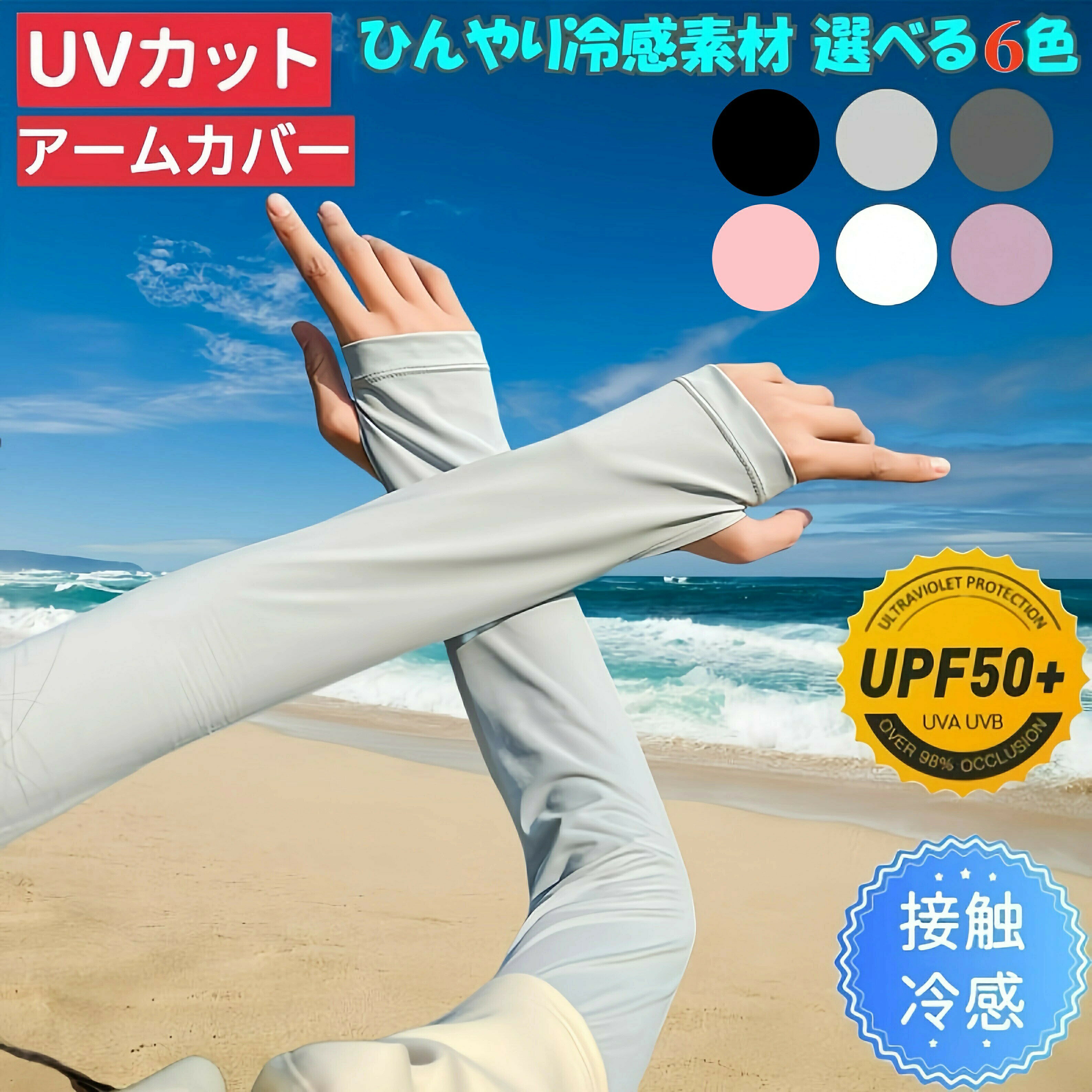 アームカバー UVカット 接触冷感 レ ゴルフ アームカバー 豊富な品揃え ライトグレー ダークグレー ホワイト パープル ブラック ピンク