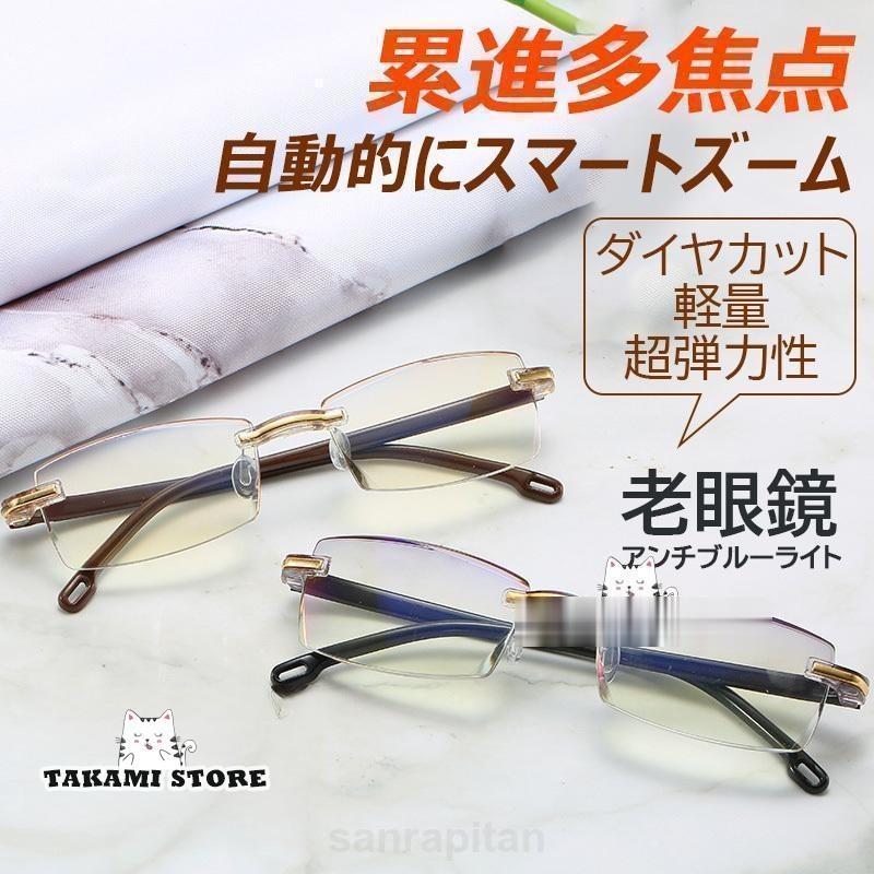 COACH - 老眼鏡 自動にスマートズーム 累進多焦点 遠近両用 メンズ レディース おしゃれ 縁なし ブルーライトカット PCメガネ 100-700 自動調整 老眼レンズ 60代 50代