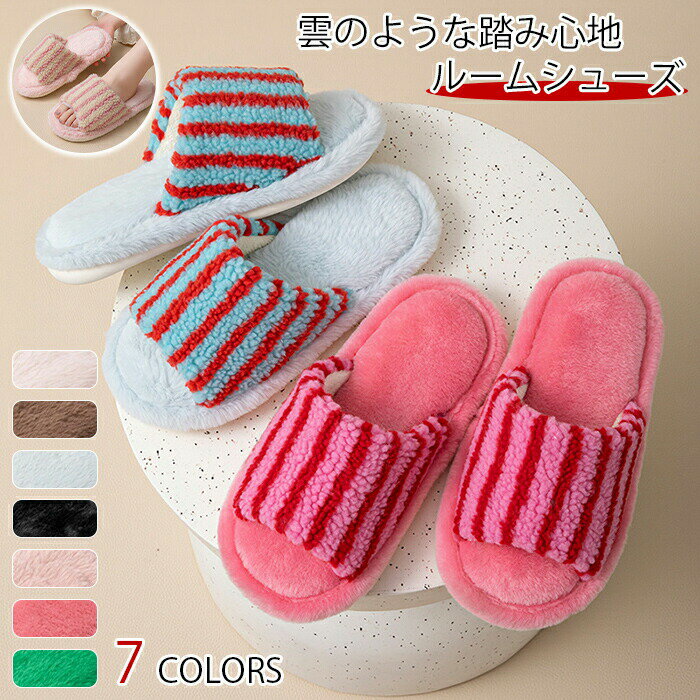樂天商城 - スリッパ オープントゥ ファースリッパ ルームシューズ かわいい 可愛い おしゃれ オシャレ 北欧風 韓国風 ストライプ柄 ボア 室内履き ふわふわ カラフル ホーム インテリア もこもこ