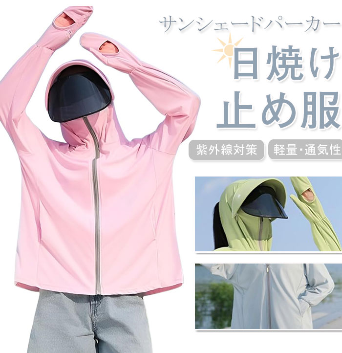 樂天商城 - ラッシュガード レディース サンシェードパーカー 日焼け止め服 日焼け止めパーカー日除けカバー 長袖 日焼け防止ジャケット 通気性 UVパーカー 防 軽量 紫外線対策 冷感