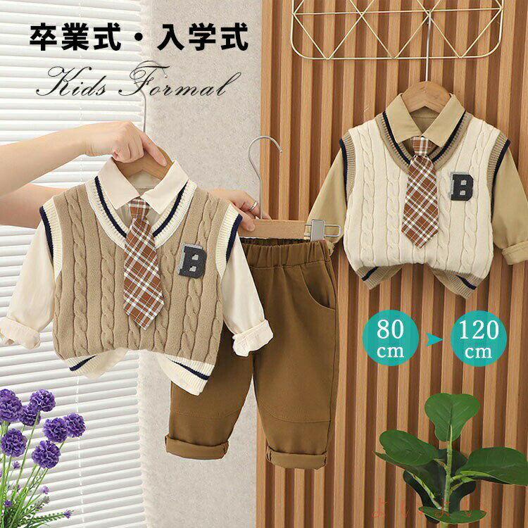 Rakuten - 子供服 フォーマル スーツ 4点セット 男の子 ニットベスト シャツ ベビー ベビー服 赤ちゃん 子供 キッズ 上下セット 七五三 初節句 出産祝い お宮参 誕生日 結婚式