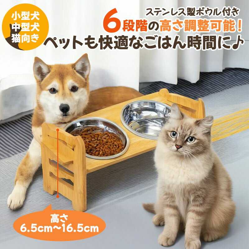 フードボウル 猫 猫用 犬 おしゃれ 竹製 エサ皿 割れない ペットボウル ペット食器台 フードボウルスタンド 餌入れ 食器スタンド 餌台 餌皿 斜め設計 犬用 カビ防止 安定感 食べやすい