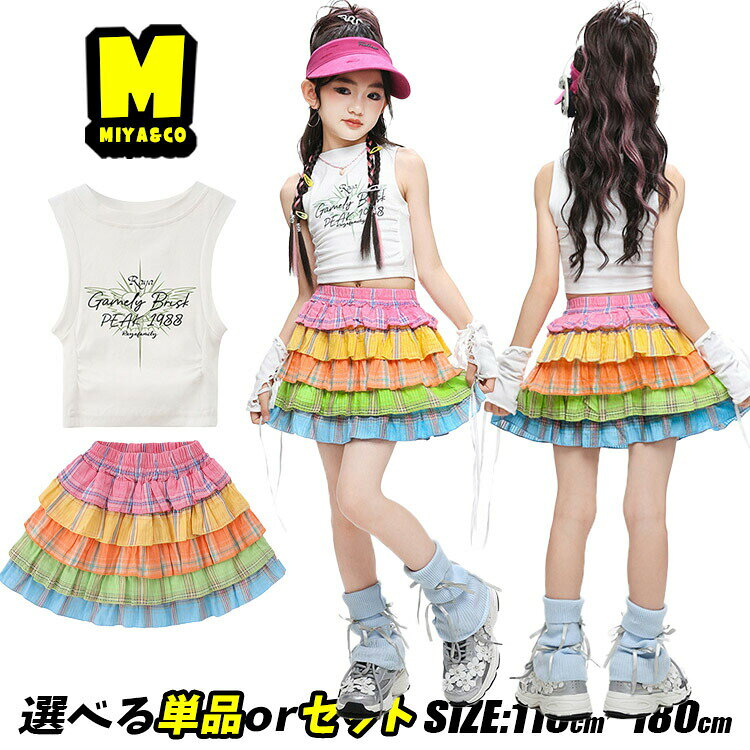 白 タンクトップ ショート丈 トップス へそ出し ホワイト 女の子 キッズダンス衣装 セットアップ ヒップホップ 5色 切り替え スカート カラフル チュチュ かっこ チアガール チアダンス