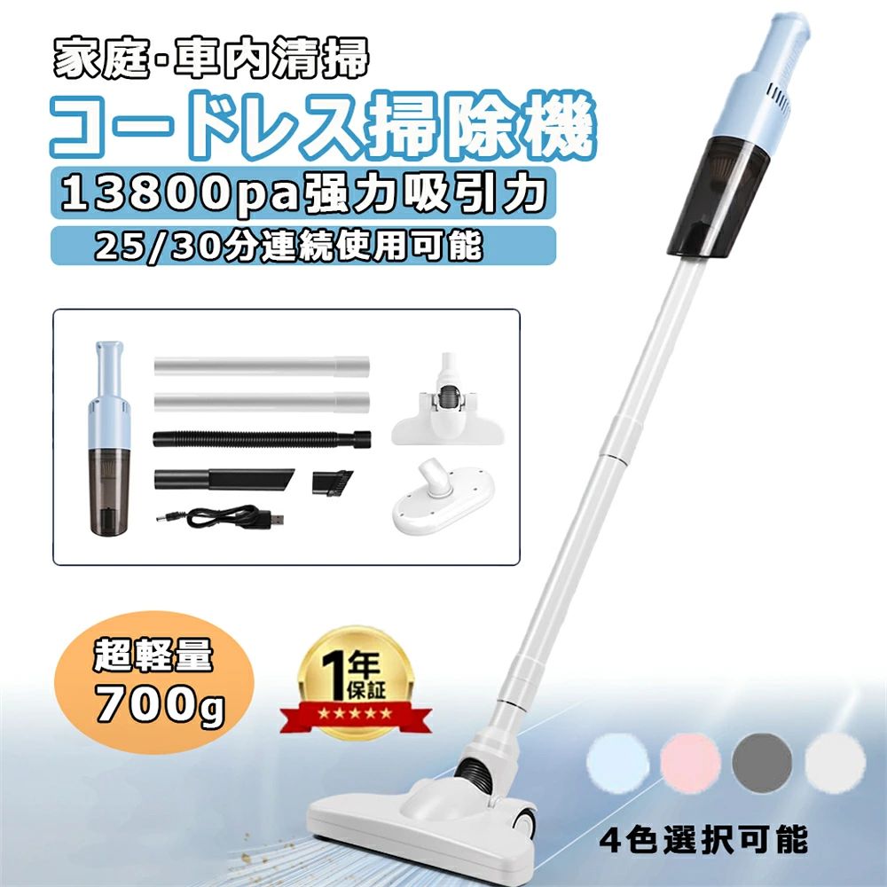 軽量700gなのにパワフル13800pa最長30分連続稼働豊富なアタッチメント(6点)でいろんな場所の掃除ができる人間工学に基づいた機能的なデザイン材質 ABS樹脂重量 本体700g13800 pa高吸引力0.7 kg超軽量5種吸引ノズル2 WAY仕様付き58000rpm回転/分【十分な吸引力&大容量バッテリー 】吸引力13800Paを実現。2段階吸引力モードで車内に浮遊する埃、花粉、ハウスダストなどの微細な汚れを効果的に除去し、快適で健康的な車内環境を実現します。4000mAhバッテリーを搭載しており、1回の充電で最大35分の運転が可能になりました。【フィルター付き&手入れ簡単 】取り外し可能なフィルターを搭載し、着脱簡易で、水洗いすることが可能です。HEPAフィルターは高い性能を持ちながらも、再利用可能で経済的です。【専用収納バッグ付き】車載用掃除機が吸引と吹き出しの両方の機能を備えており、さらに5種類の吸引ノズルと吹き出しノズルが付属してます。また、持ち運びに便利な収納バッグも付属しています。【空気入れ送風】風船エアマットレスのベッドのために膨脹可能な空気入れ&ホコリも吹き飛ばすとして使用することができます。5商品情報【十分な吸引力&大容量バッテリー 】吸引力13800Paを実現。2段階吸引力モードで車内に浮遊する埃、花粉、ハウスダストなどの微細な汚れを効果的に除去し、快適で健康的な車内環境を実現します。4000mAhバッテリーを搭載しており、1回の充電で最大35分の運転が可能になりました。【フィルター付き&手入れ簡単 】取り外し可能なフィルターを搭載し、着脱簡易で、水洗いすることが可能です。HEPAフィルターは高い性能を持ちながらも、再利用可能で経済的です。【専用収納バッグ付き】車載用掃除機が吸引と吹き出しの両方の機能を備えており、さらに5種類の吸引ノズルと吹き出しノズルが付属してます。また、持ち運びに便利な収納バッグも付属しています。【空気入れ送風】風船エアマットレスのベッドのために膨脹可能な空気入れ&ホコリも吹き飛ばすとして使用することができます。