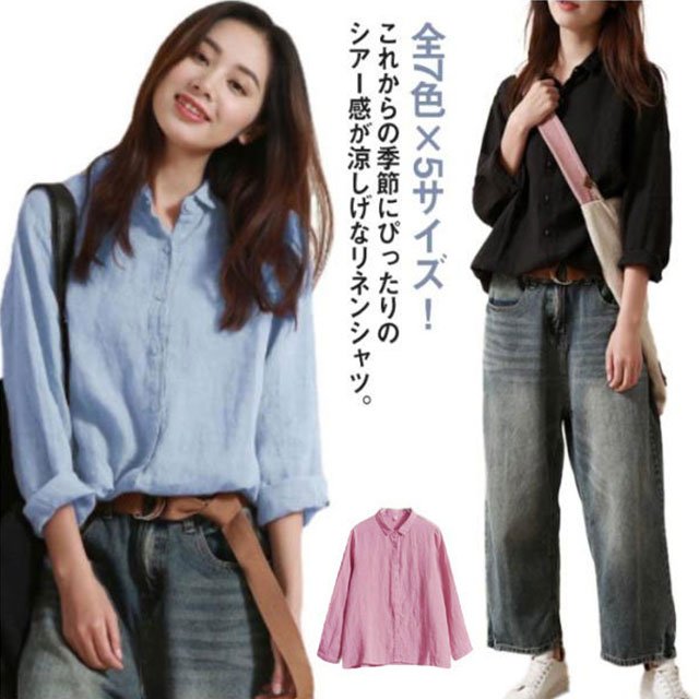 全7色×5サイズ!これからの季節にぴったりのシアー感が涼しげなリネンシャツ。インナーとのレイヤードを楽しんだり、羽織りものとして使ったり、コーデの幅がぐっと広がります。しなやかでさらりとした着心地のリネン素材で通気性と優れます。締め付け感もなく軽快でストレスフリー。開きすぎない、詰まり過ぎない程よい襟を採用し、すっきりとした顔周りらしさをアピール。ゆったりしたシルエットで抜け感あふれるデザインで、大人リラクシーな雰囲気が出せる1枚。サイズS M L XL 2XLサイズについての説明S 着丈63 肩幅37 バスト98 袖丈55 袖口21 裾周り102 お薦め体重37-47kgM 着丈64.5 肩幅38 バスト104 袖丈56 袖口21.5 裾周り108 お薦め体重47-55kgL 着丈66 肩幅39 バスト110 袖丈57 袖口22 裾周り114 お薦め体重55-62kgXL 着丈67 肩幅40 バスト116 袖丈58 袖口22.5 裾周り118 お薦め体重62-70kg2XL 着丈68 肩幅41 バスト122 袖丈59 袖口23 裾周り122 お薦め体重70-80kg素材綿麻色ホワイト ブラック イエロー ブルー ピンク グリーン 杏色備考サイズ詳細等の測り方はスタッフ間で統一、徹底はしておりますが、実寸は商品によって若干の誤差(1cm〜3cm )がある場合がございますので、予めご了承ください。商品の色は、撮影時の光や、お客様のモニターの色具合などにより、実際の商品と異なる場合がございます。あらかじめ、ご了承ください。▼色味の強い製品によっては他の衣類などに色移りする場合もございますので、速やかに(脱水、乾燥等)するようにお願いいたします。▼▼生地の特性上、やや匂いが強く感じられるものもございます。数日のご使用や陰干しなどで気になる匂いはほとんど感じられなくなります。リネン シャツ レディース 長袖 全7 トップス シャツ ブラウス 超目玉商品 ホワイト ブラック イエロー ブルー ピンク グリーン 杏色 S M L XL 2XL