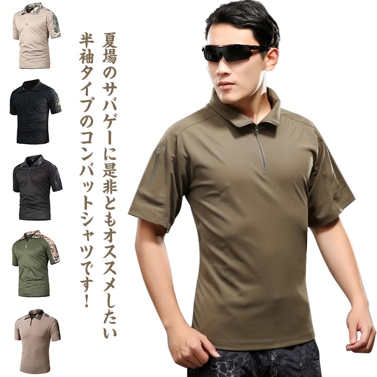 コンバットシャツ 夏 サバイバルゲーム メンズ 通気性 Tシャツ 戦闘服 ミリタリー...