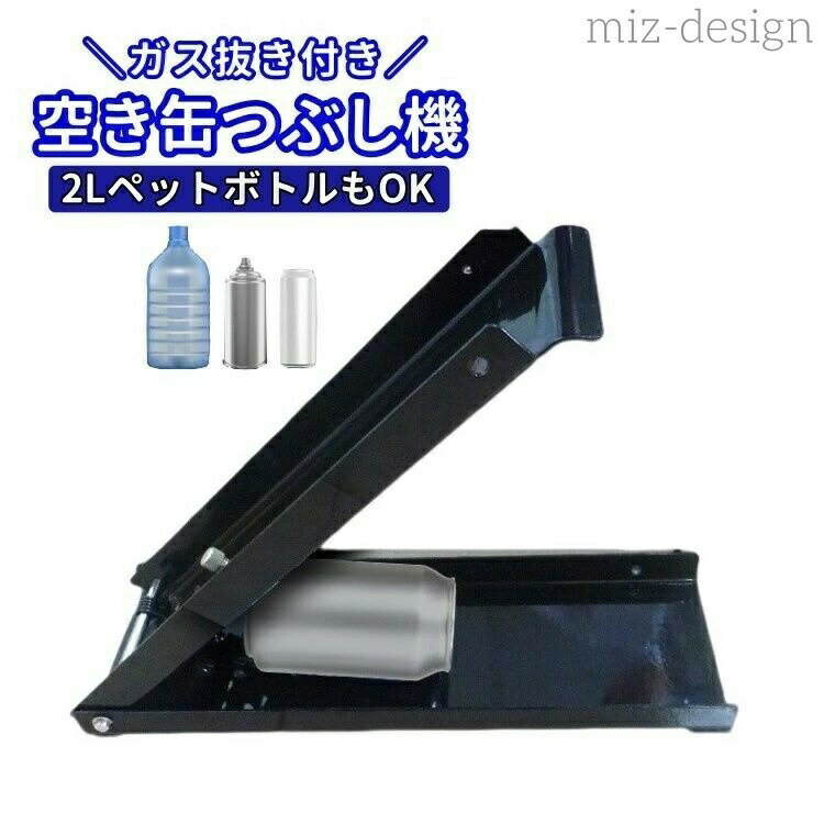圧縮 スプレー缶 ガス抜き付き 空き缶つぶし器 RSF プレス 缶クラッシャー 空き缶つぶし機 ペットボトルつぶし機 空き缶潰し