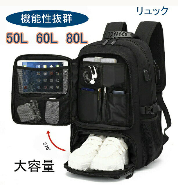 リュックサック メンズ ビジネスリュック リュック バックパック ラップトップバック 通勤バッグ 大容量 防水PC15.6インチ 拡張機能大容量 靴収納 USB充電ポート付き 80L 60L 50L
