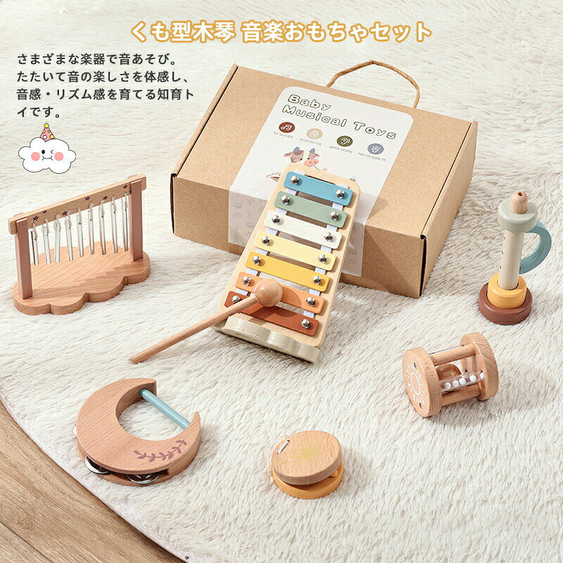 木製知育玩具 オルフ楽器 6点セット ベビー音楽玩具 木琴 風鈴 太鼓 シェーカー ハンドベル 打楽器 幼児用 音遊び 早期知育 聴覚刺激 親子コミュニ 情緒安定 指先トレーニング 音感育成