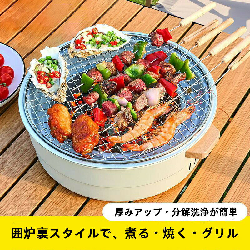 バーベキューコンロ 卓上 丸型 炭火グリル 焼き網付き 囲炉風 コンパクト ポータブル 多機能 BBQグリル キャンプ アウトドア 野外調理 ベランダ焼肉 家庭用 庭 焼き鳥 網焼き 囲炉茶 卓上調理 持ち運び簡単 省スペース おしゃれ 人気 1〜3人用炭火の香ばしさを卓上で楽しめる丸型コンパクトBBQコンロ。囲炉風デザインで焼肉や網焼き囲炉茶にも対応しアウトドアから家庭まで幅広く活躍します。5バーベキューコンロ 卓上 丸型 炭火グ