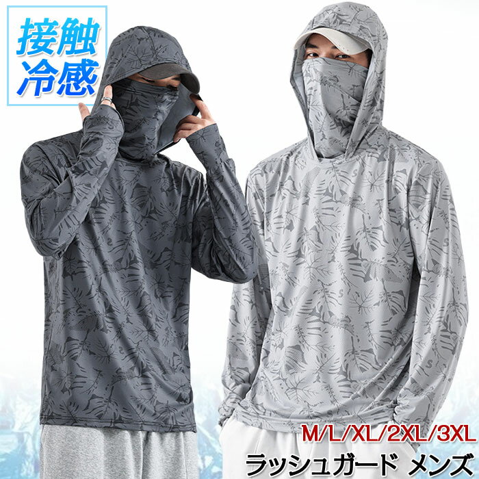 メンズ ラッシュガード 日焼け止め パーカー シャツ 冷却シャツ 釣り用日焼け止め服 ドライシャツ 紫外線カット 長袖Tシャツ フード付き UPF50+ 軽量 カジュ ロングスリーブ 吸汗速乾