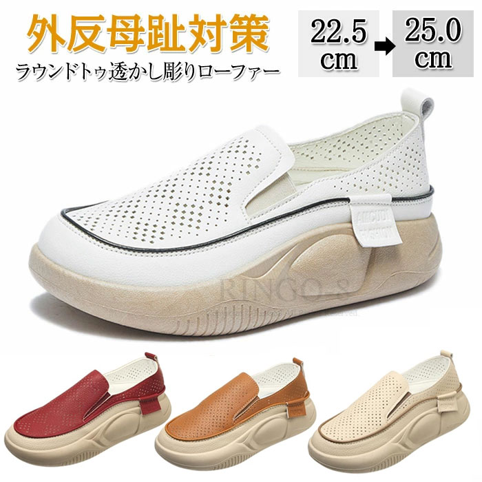 Rakuten - スリッポン スニーカー ラウンドトゥ 透かし彫り 外反母趾 厚底 サンダル レディース 厚底スニーカー ローファー メッシュ 夏 白 黒 ロー 歩きやすい おしゃれ