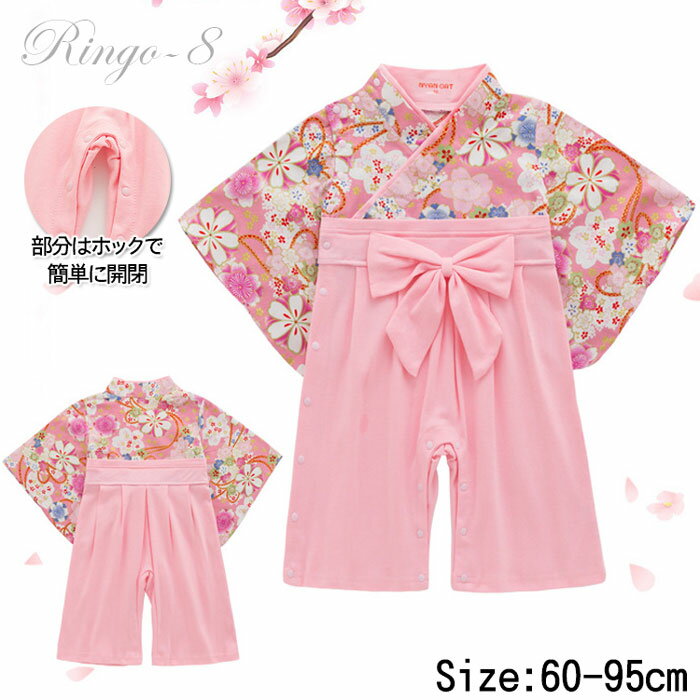 Rakuten - 袴 ロンパース 女の子 ベビー服 着物 フォーマル カバーオール おしゃれ 七五三 出産祝い 100日祝い 70 80 90 着 子供服 衣装 初節句 百日祝い お宮参り お食い初め