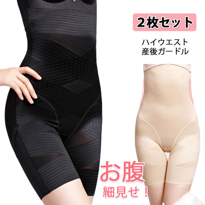 Rakuten - 2枚入り ガードル 夏用 補正下着 骨盤ガードル 産後ガードル マミーガードル ハイウエスト 産後シェイプ スタイルアップ 引き締めインナ ぽっこりお腹 ボディメイク