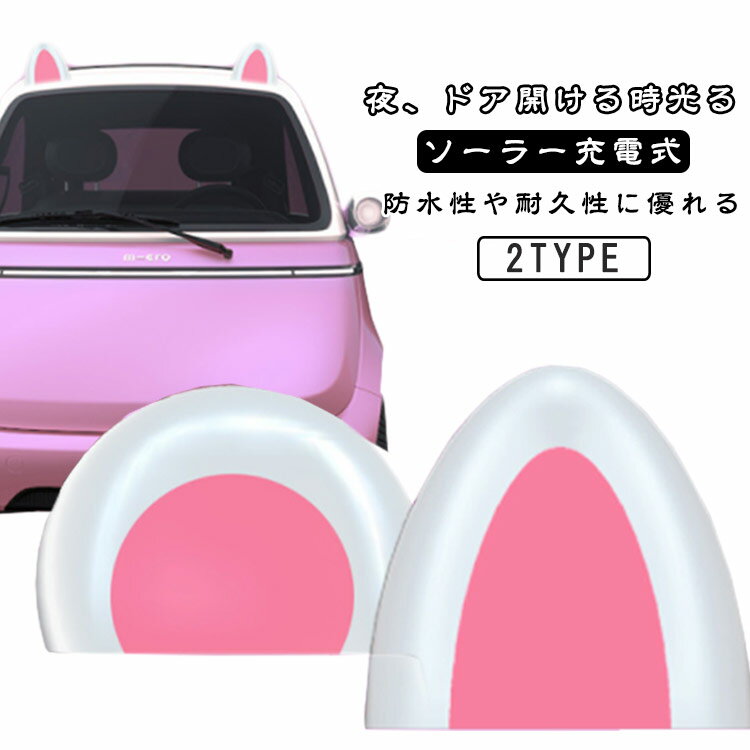Rakuten - 車飾り 光る車飾り 飾り物 自動車改造 3D 熊耳 猫耳 光る自動車屋根装飾 自動車装飾用品 贈り物 装飾置物 立体 アクセサリー 車外装飾 ギフト 萌え プレゼン お洒落 可愛い