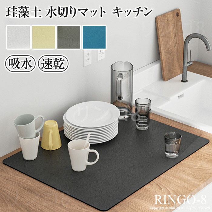 Rakuten - 50*60cm 水切りマット 珪藻土 吸水マット キッチン 大判 キッチンマット 速乾 吸水 珪藻土マット ソフト 食器乾燥マット 食器収納 抗菌 台所用品 30 滑り止め 洗面所マット