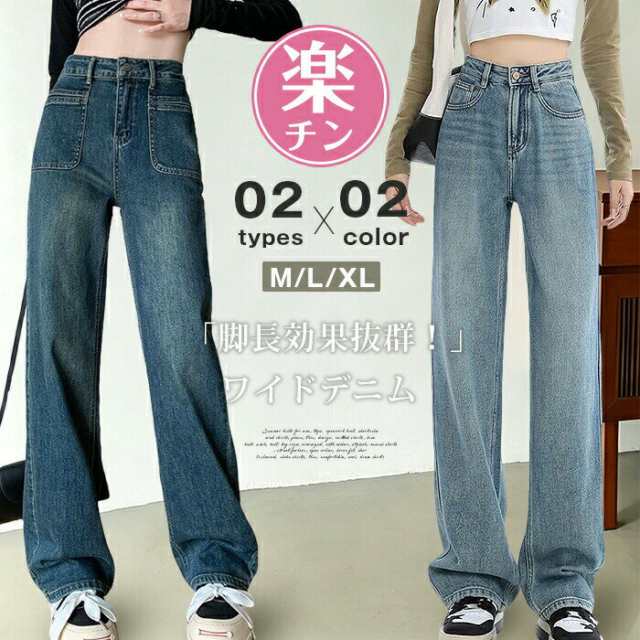 Rakuten - デニム パンツ デニムパンツ レディース ワイドパンツ ワイド 大きいサイズ ジーンズ ジーパン ボトム 体型カバー ボトムス ストレート 夏 ハイウエスト ゆったり