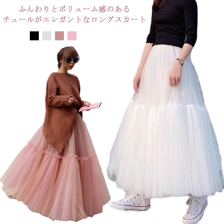 樂天商城 - ふんわり チュールスカート Aライン マキシ丈 ボリューム レディース フレアスカート プリーツスカート ギャザー 大人 体型カバー オールシーズン ウエストゴム スカート ボトムス