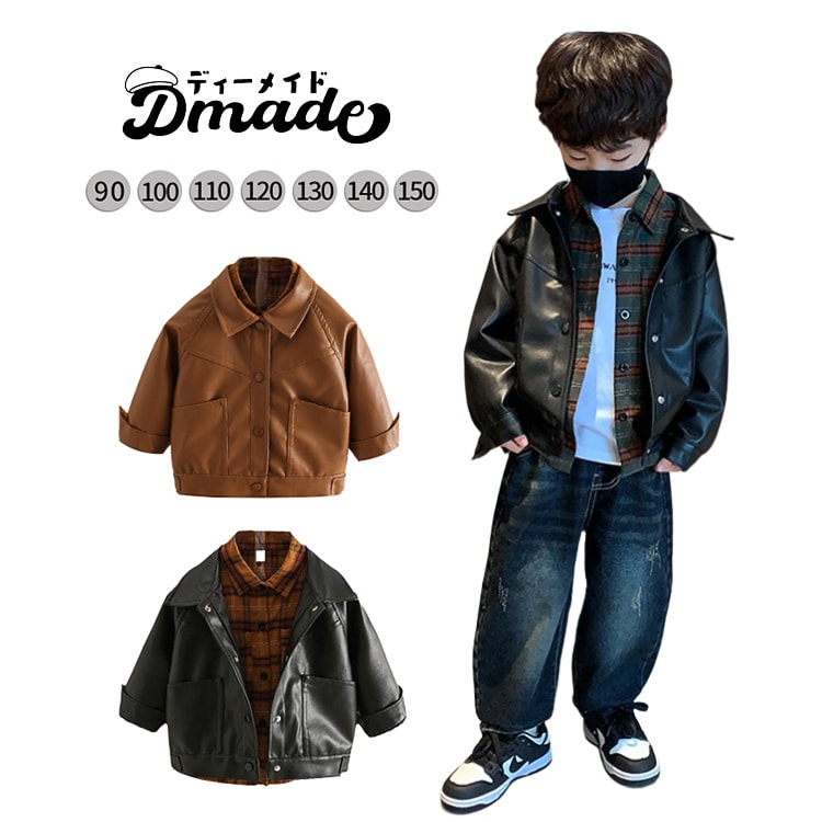 Blousons, Jumpers - キッズ レザージャケット ブラウン 黒 子供服 秋 男の子 革ジャン レザーコート 個性 ライダースジャケット 子ども服 おしゃれ ボーイズ 革コート