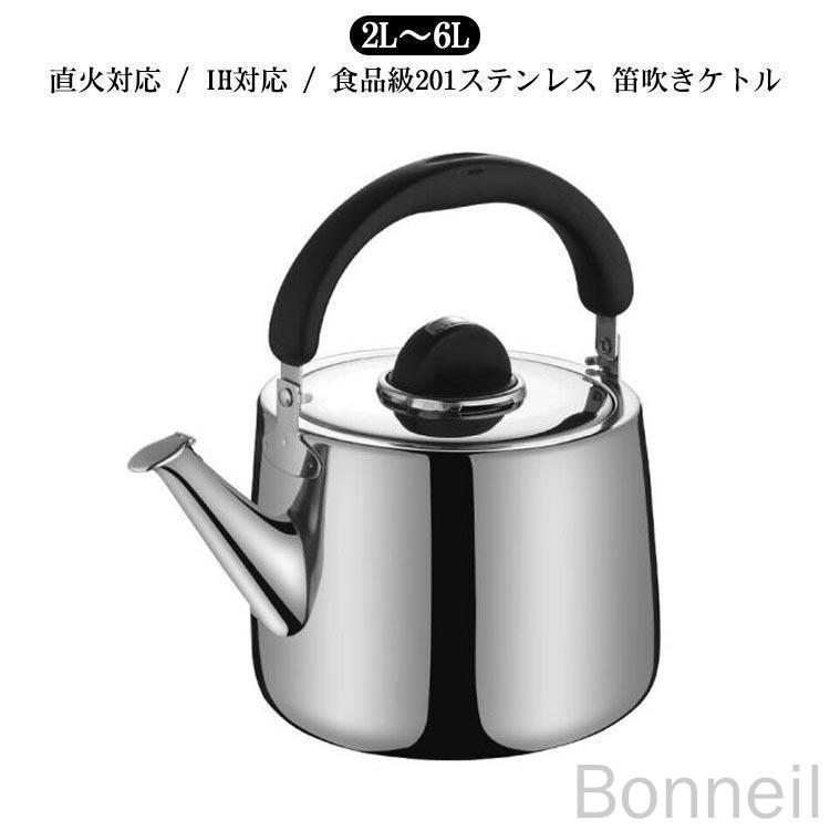 指定された配送時間は承っておりません。【Bonneil】やかん ステンレス ケトル ih対応 コーヒー お茶用品 ティーポット 特集 2L 3L 4L 5L 6L