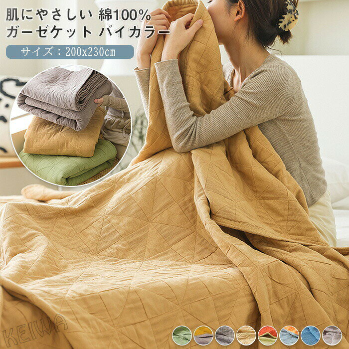 ガーゼケット 4重ガーゼケット 綿100％ ガーゼタオルケット タオルケット ガーゼ 夏用 ブランケット ダブル キング 夏布団 洗える 肌掛け 夏掛け 夏 コット 肌掛け布団 綿毛布 ケット