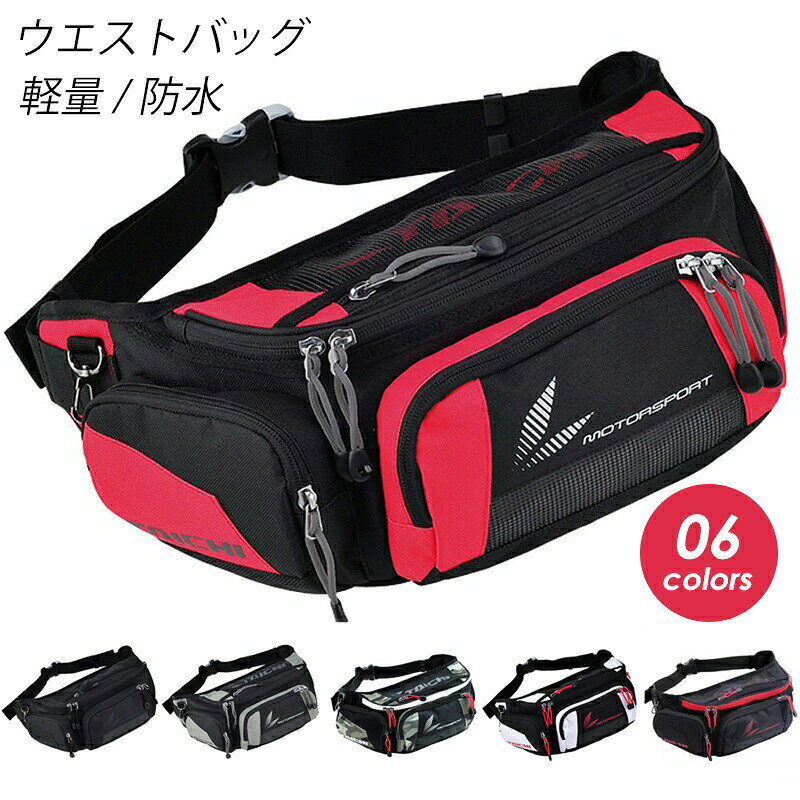 ウエストバッグ バイクバック ヒップバッグ ウエストポーチ ボディバッグ かばん ...