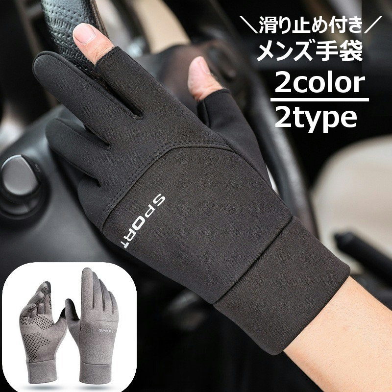手袋 ドライブグローブ ドライビンググローブ メンズ 運転 アウトドア 指あり 紳士用 滑り止め 防寒 防風 スマホ 秋冬 防水