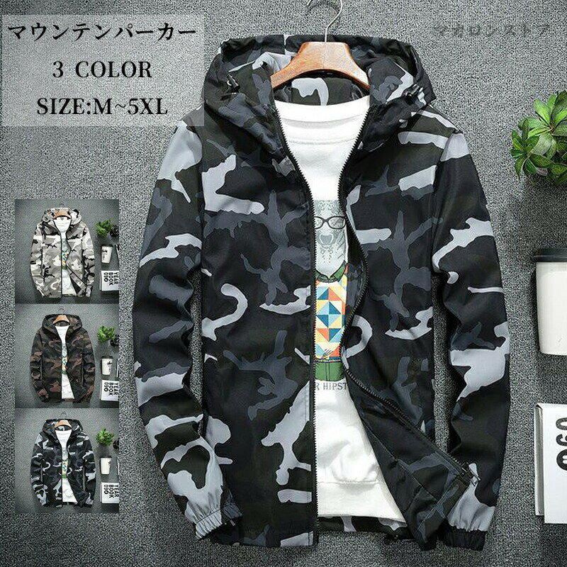 乐天商城 - マウンテンパーカー メンズ ウインドブレーカー ジャケット 迷彩柄 春物 秋物 釣り 仕事 スタジャン ジャンパー パーカー マウンテンジャケット フード付き ア ブルゾン 防風 薄手
