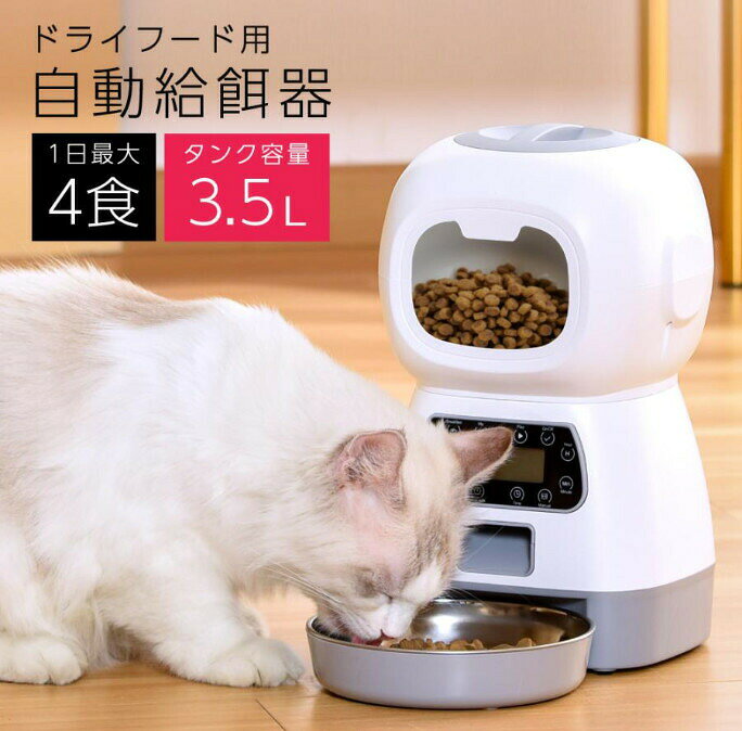商品詳細商品詳細 セット内容ロボット型給餌器本体受け皿ステンレス皿USB給電ケーブルACコンセント注意事項電池は付属しておりません。本製品はドライフード専用です。それ以外のウェットフードなど軟質タイプのフードなどは入れないでください。商品写真はできる限り実物の色に近づけるよう加工しておりますが、お客様のお使いのモニター設定、お部屋の照明等により実際の商品と色味が異なる場合がございます。サイズは平置き手採寸サイズとなりますので測り方により誤差が出る場合がございます。±1cm前後の誤差が生じている場合がございますが、不良対象となりませんのでご了承ください。給餌器 猫 タイマー 自動 電池 給餌