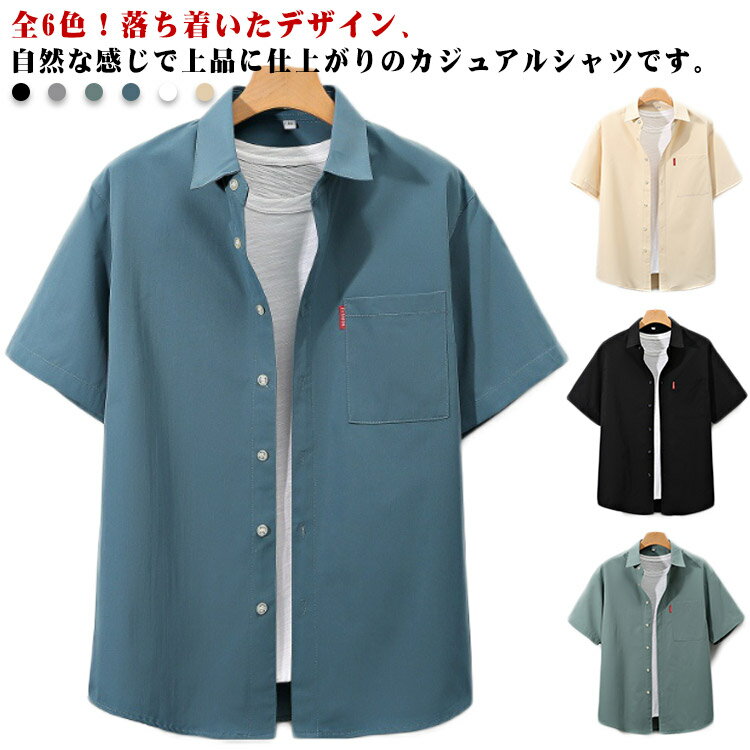 Rakuten - 胸ポケット 半袖シャツ メンズ カジュアル 襟付き シャツ 半袖 カジュアルシャツ 開襟シャツ 無地シャツ 夏 夏服 トップス 薄手 ゆったり プレゼント 父の日 通勤 大きいサイズ