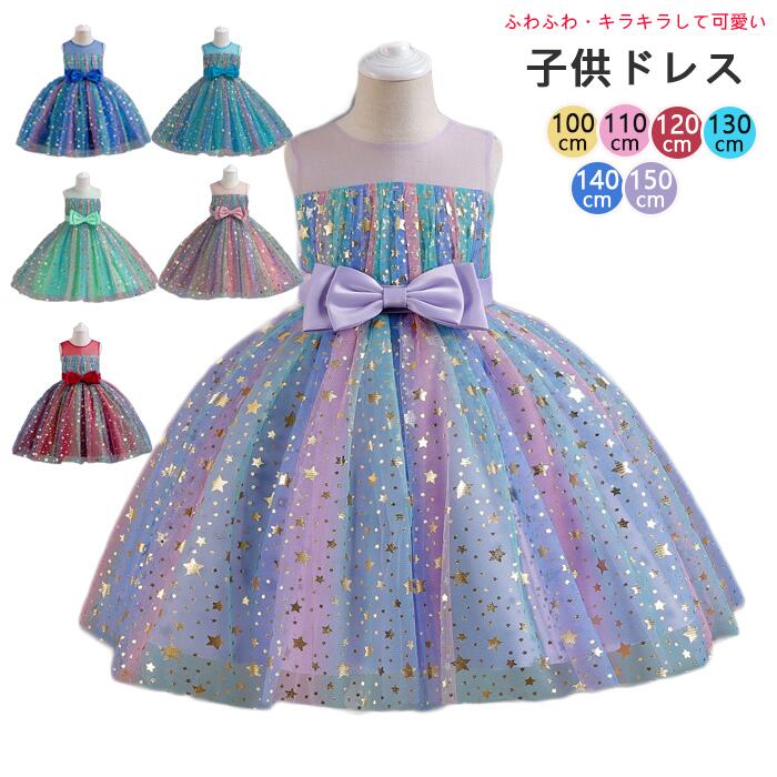 Rakuten - 子供ドレス 発表会 ドレス 子供 キッズ フォーマルドレス パーティードレス リボンドレス チュールスカート 結婚式 演奏会 フラワーガール 6colo ピアノ発表会 100-150CM