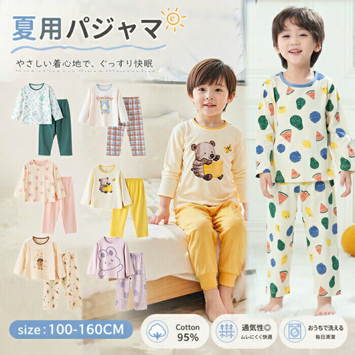 Rakuten - 子供パジャマ 部屋着 ルームウエア キッズ パジャマ 子供 こども ジュニア ルームウェア上下セット 肌着 綿95％ トップス ボトムス ズボン 子供服 キッズ服 ベビー服 長 女の子 男の子