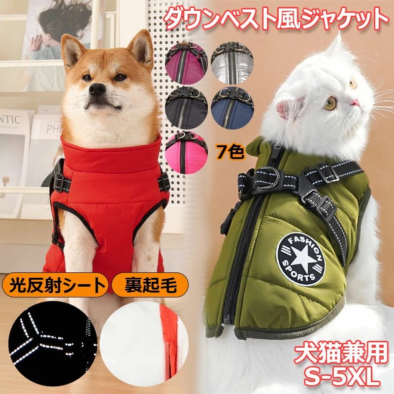 Rakuten - ペット服 ダウンベスト風ジャケット ふわふわ 裏起毛 犬服 コート ジャケット 犬猫兼用 袖なし ドッグウェア パーカー 裏ボア 防寒 保温 ハーネス付き 洋服 冬服 暖かい